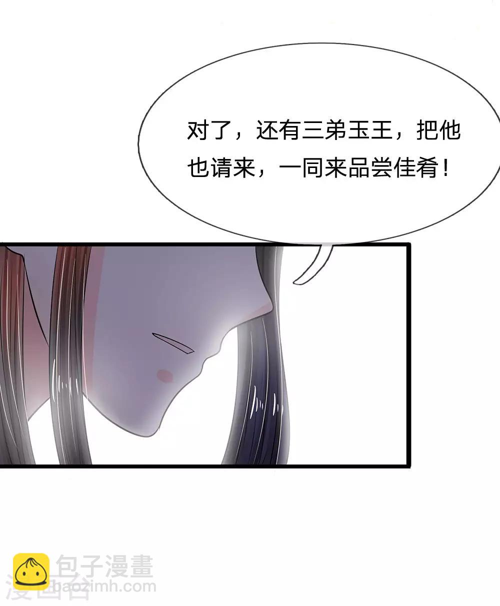 🍚系统逼我做皇后 第192话 罚你做一桌好菜 第23页
