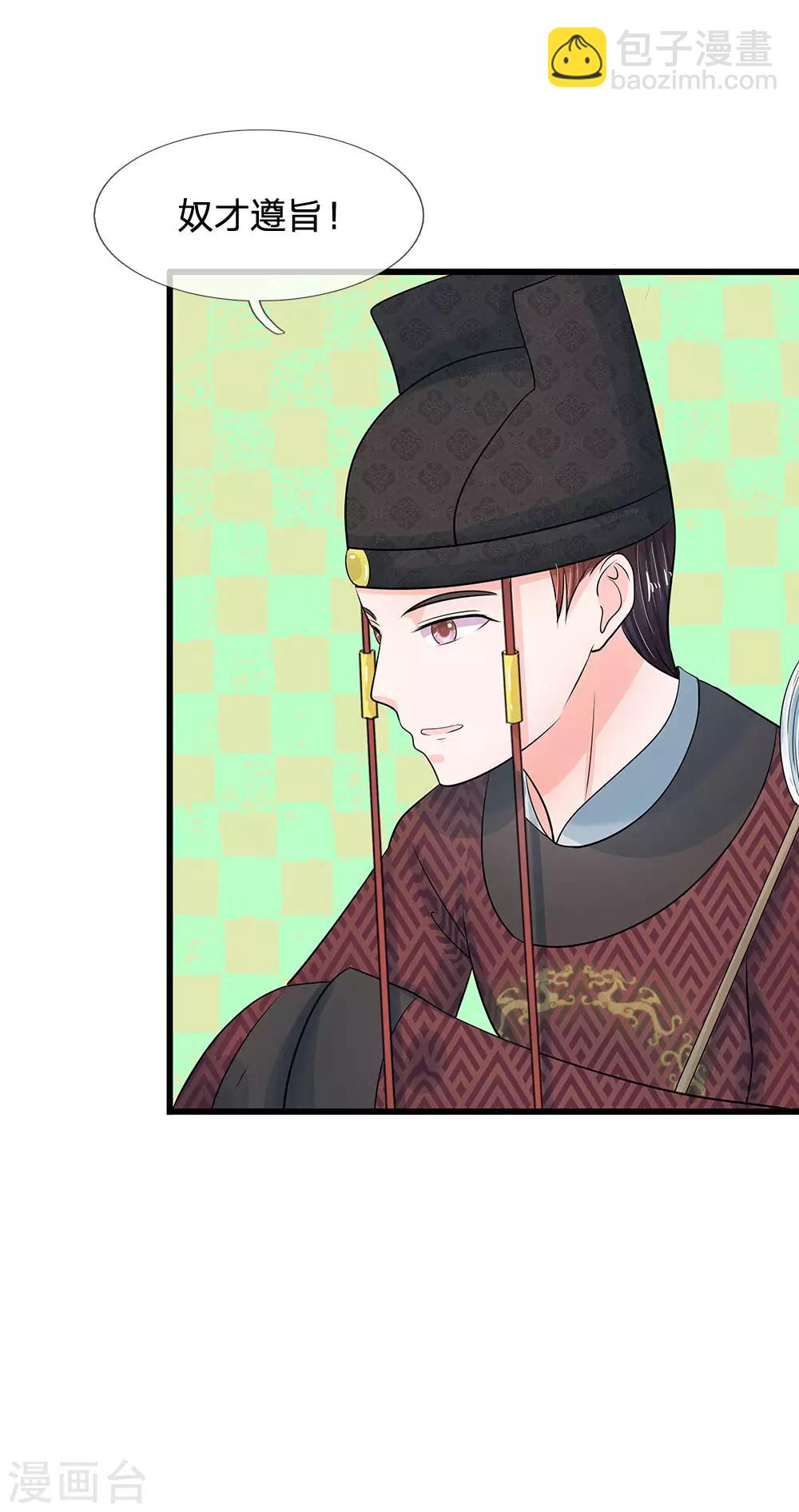 🍚系统逼我做皇后 第192话 罚你做一桌好菜 第24页
