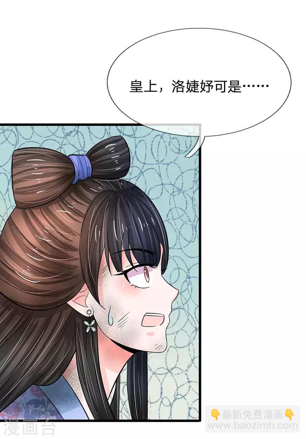 🍚系统逼我做皇后 第192话 罚你做一桌好菜 第3页