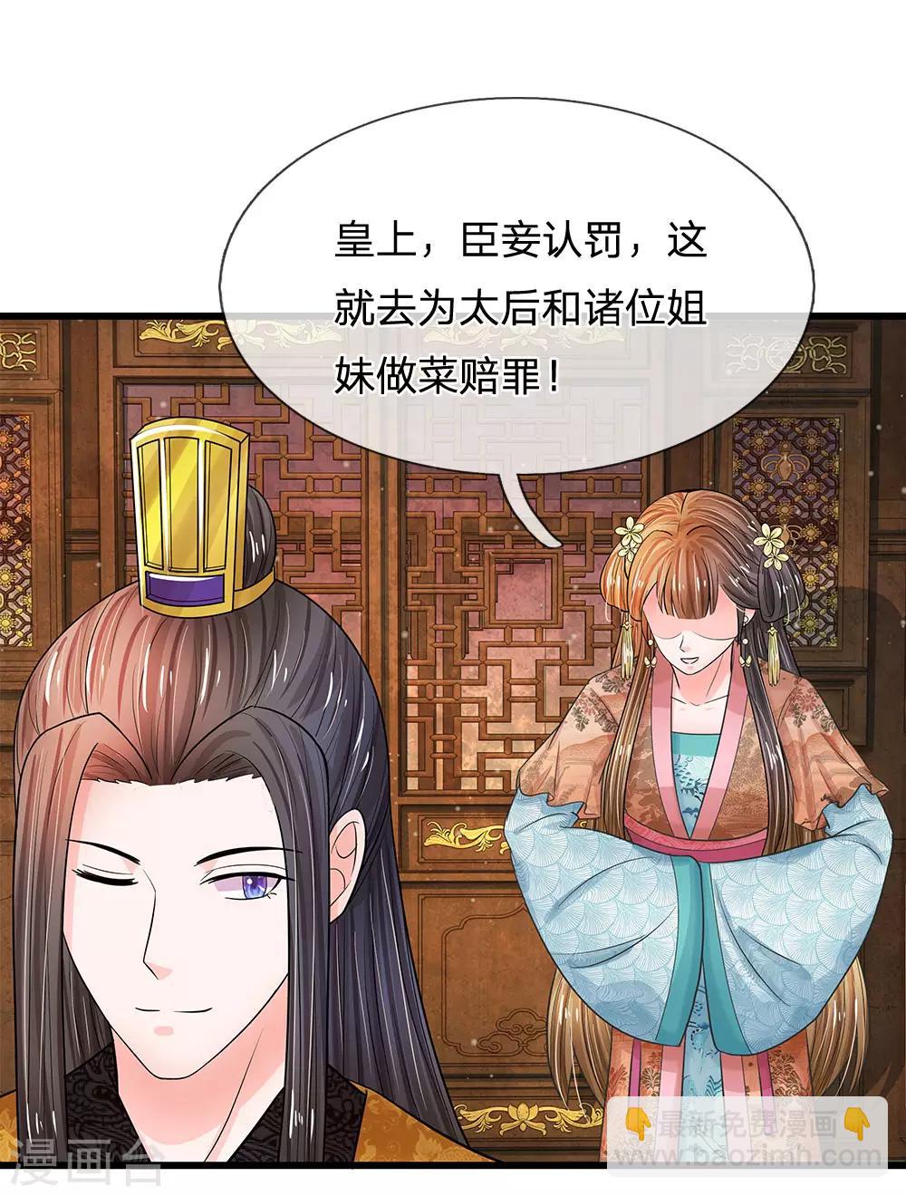 🍚系统逼我做皇后 第192话 罚你做一桌好菜 第6页