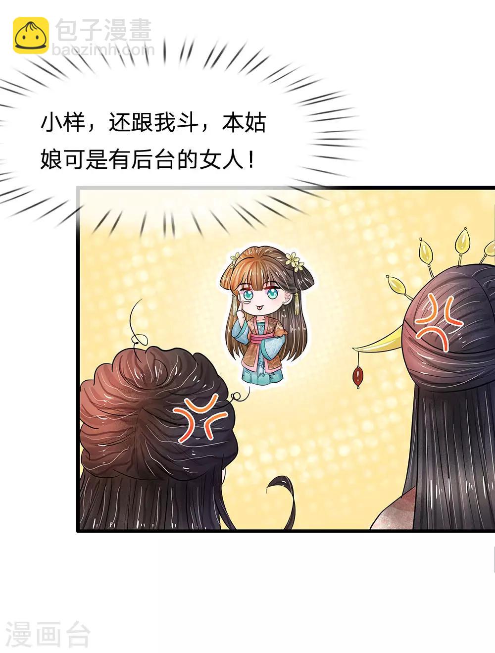 🍚系统逼我做皇后 第192话 罚你做一桌好菜 第7页