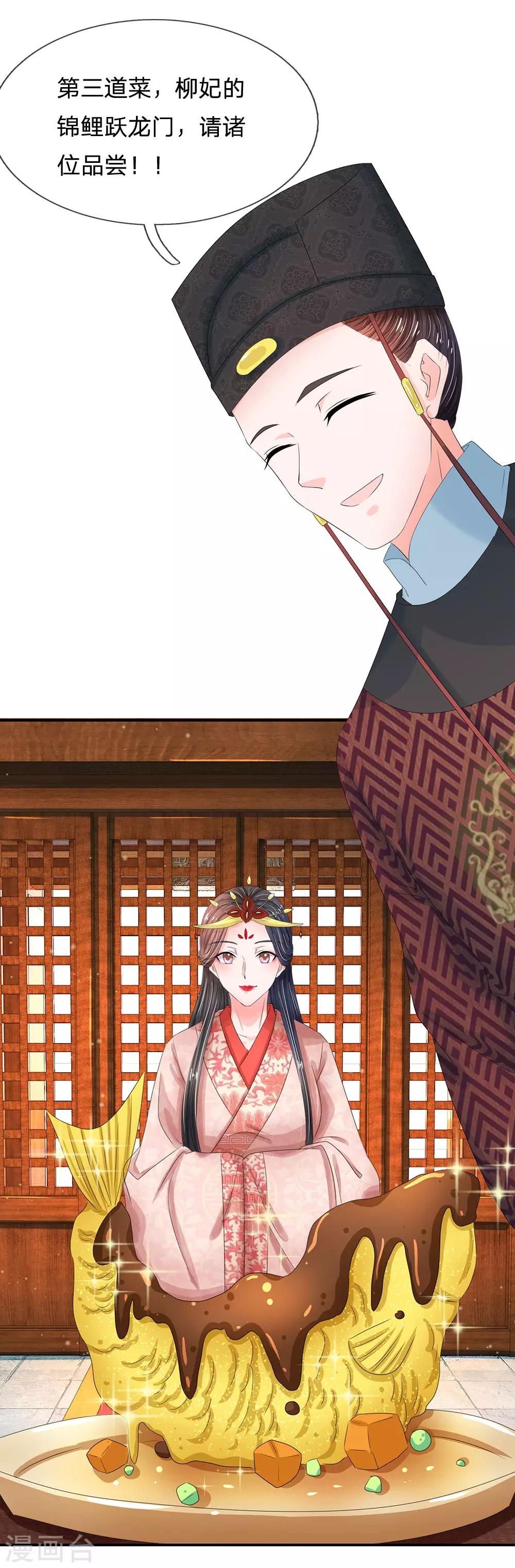 🍚系统逼我做皇后 第194话 锦鲤跃龙门 第1页