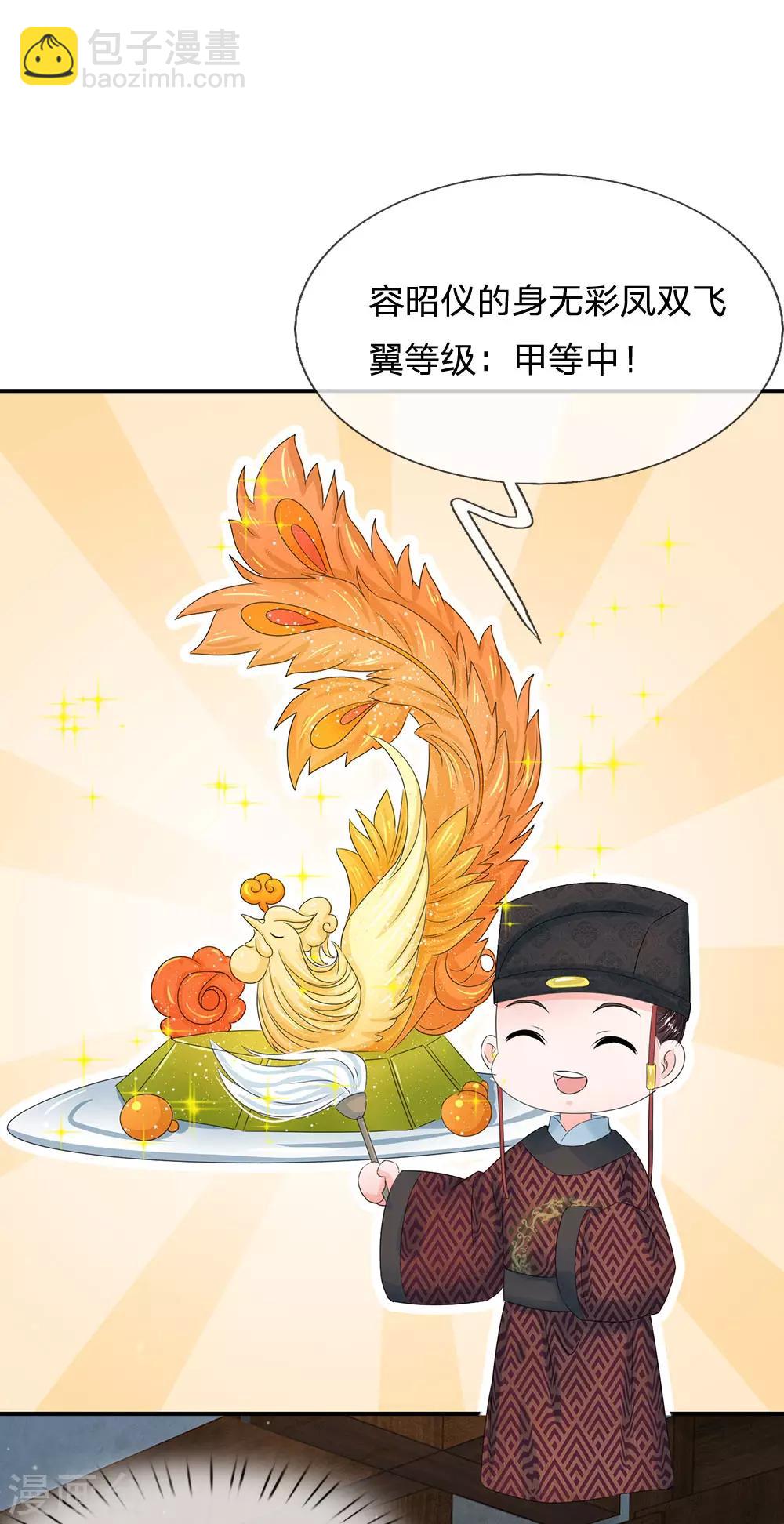 🍚系统逼我做皇后 第194话 锦鲤跃龙门 第13页