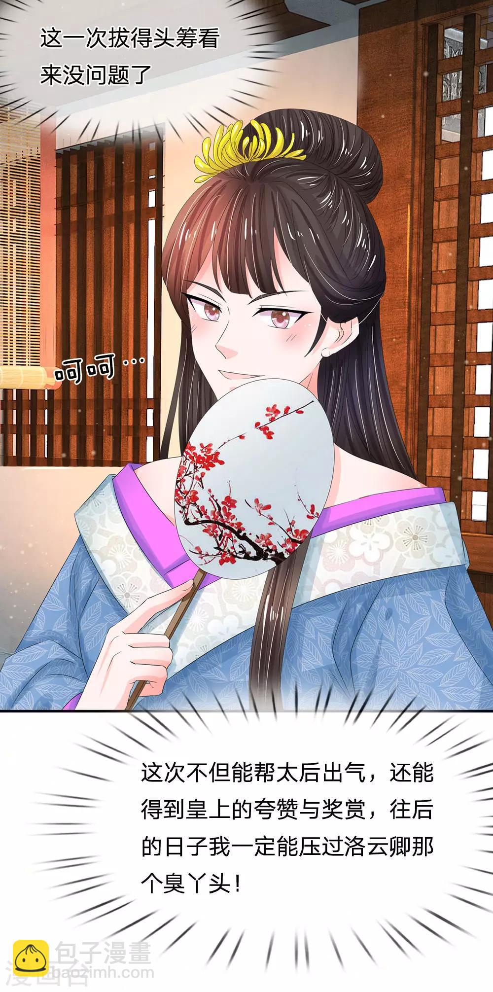 🍚系统逼我做皇后 第194话 锦鲤跃龙门 第14页