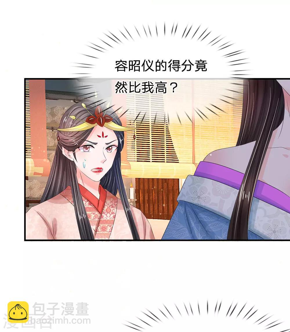 🍚系统逼我做皇后 第194话 锦鲤跃龙门 第15页