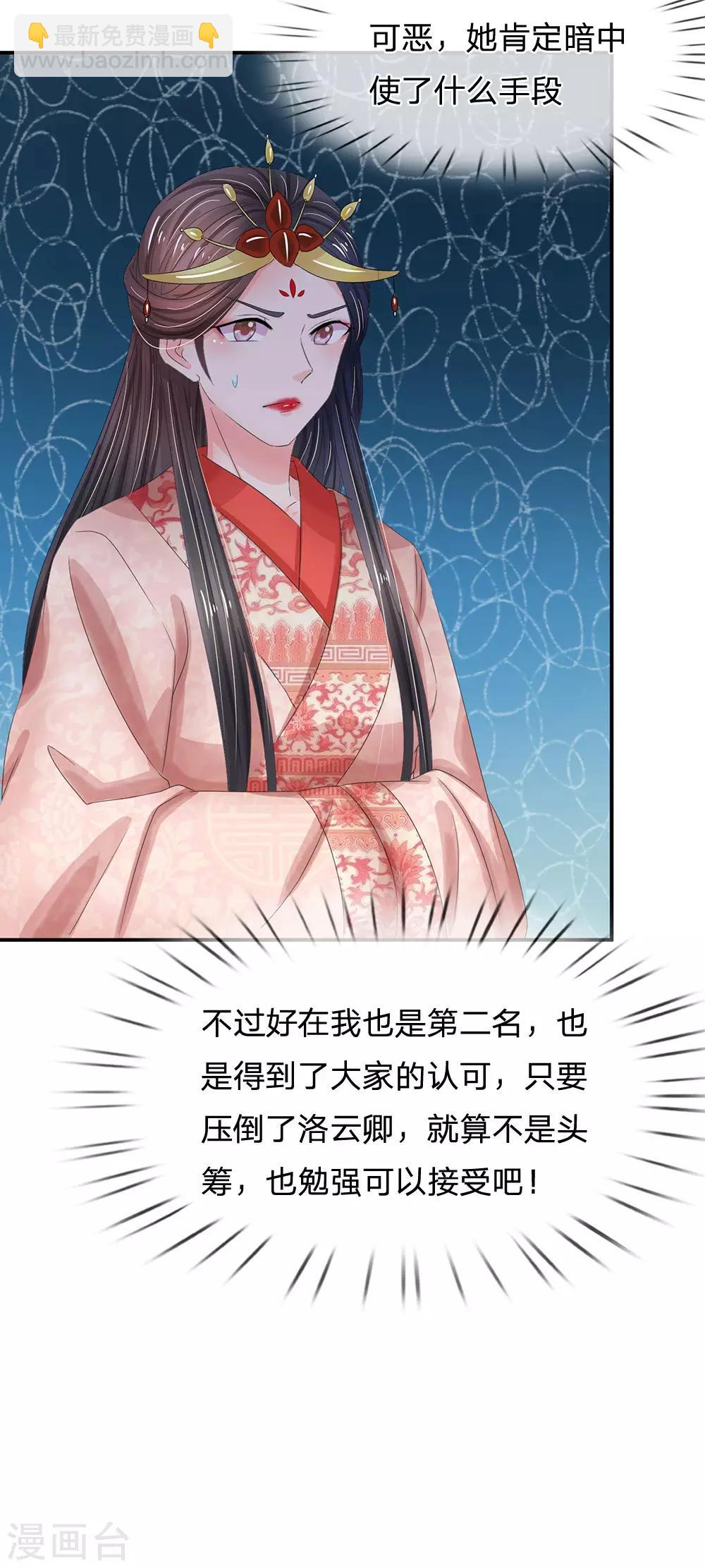 🍚系统逼我做皇后 第194话 锦鲤跃龙门 第16页