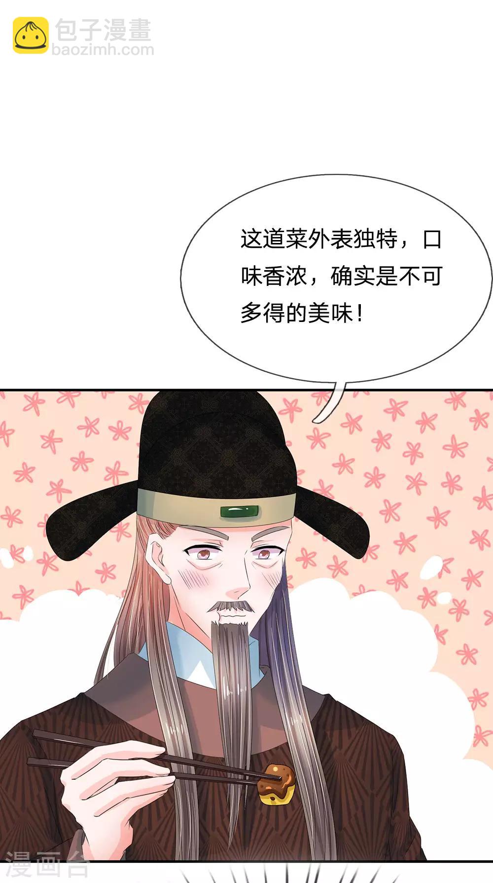 🍚系统逼我做皇后 第194话 锦鲤跃龙门 第2页