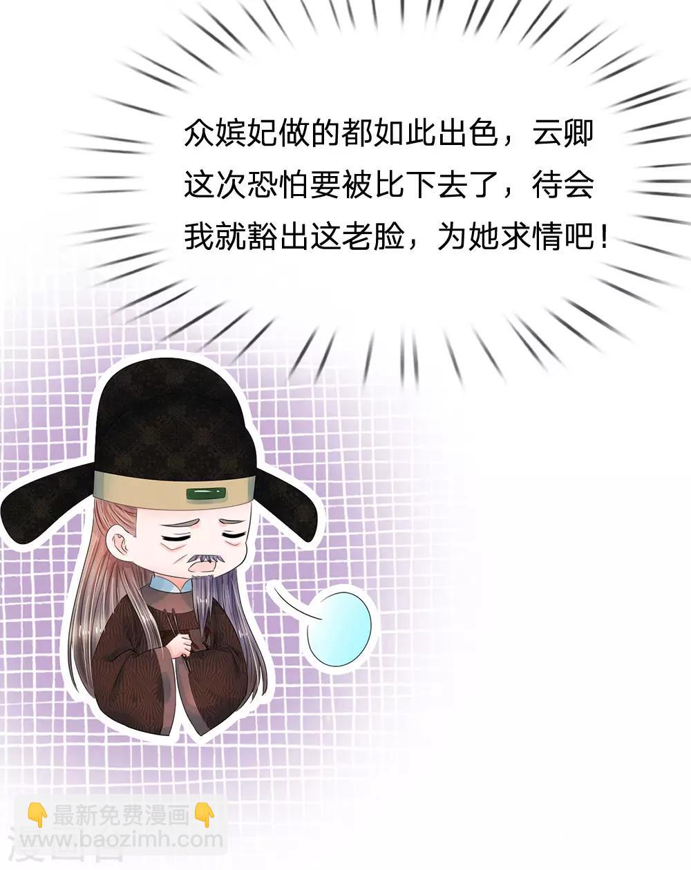 🍚系统逼我做皇后 第194话 锦鲤跃龙门 第3页
