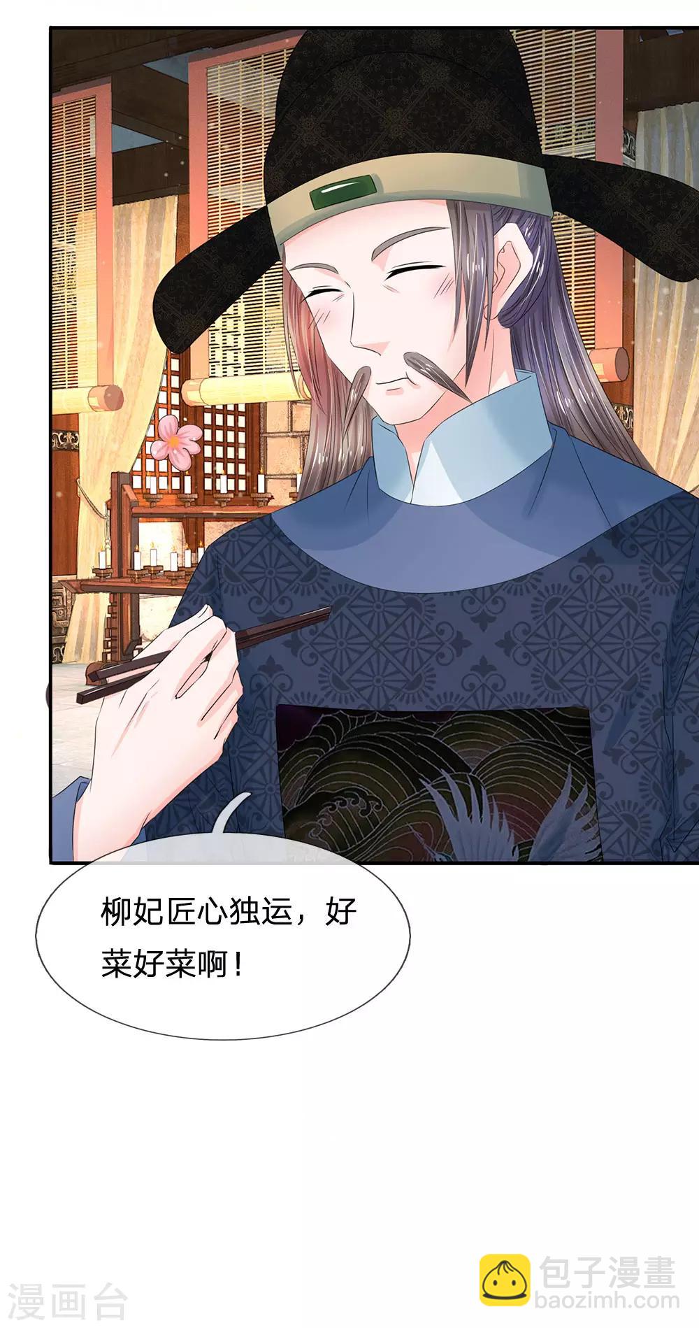 🍚系统逼我做皇后 第194话 锦鲤跃龙门 第4页