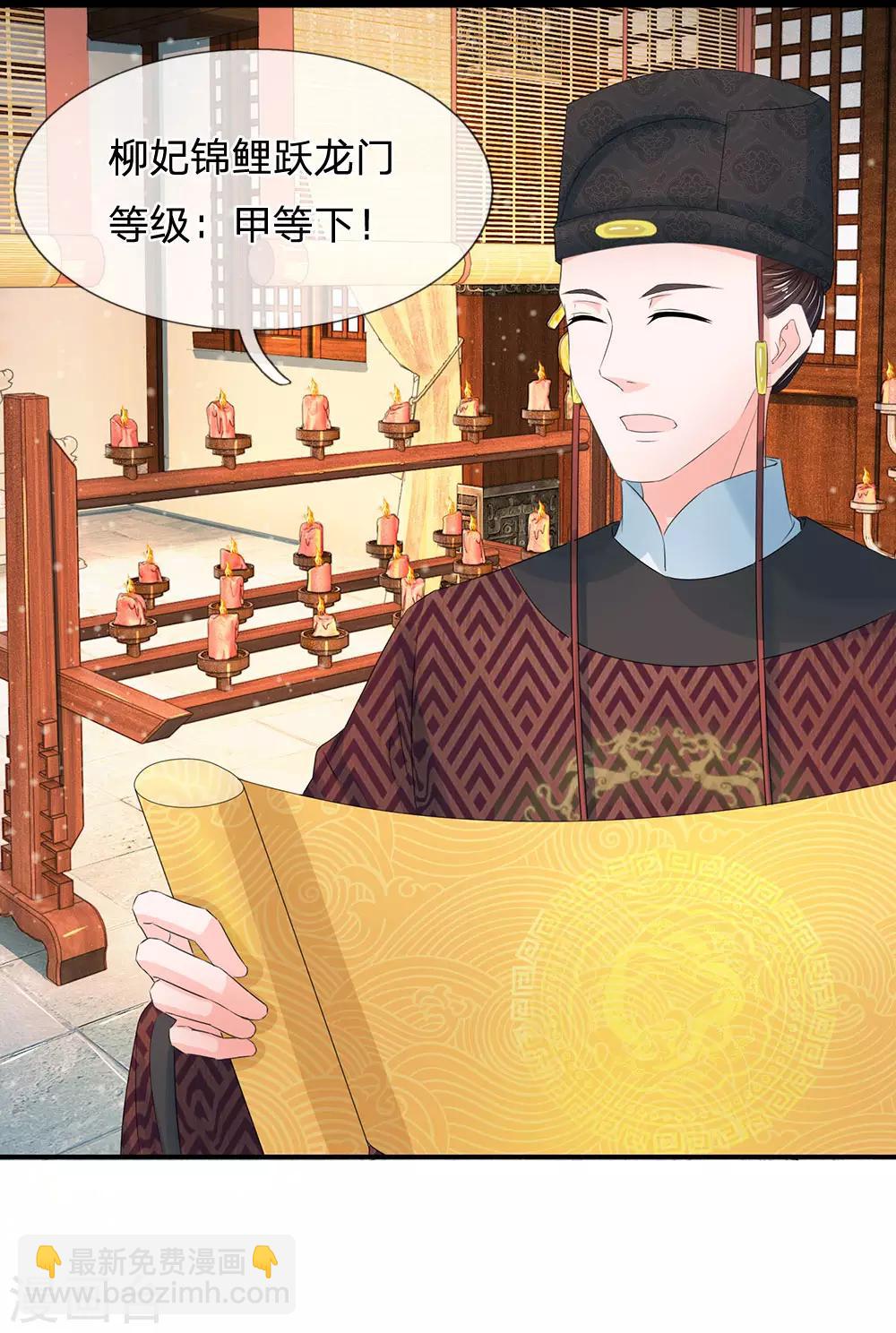 🍚系统逼我做皇后 第194话 锦鲤跃龙门 第6页