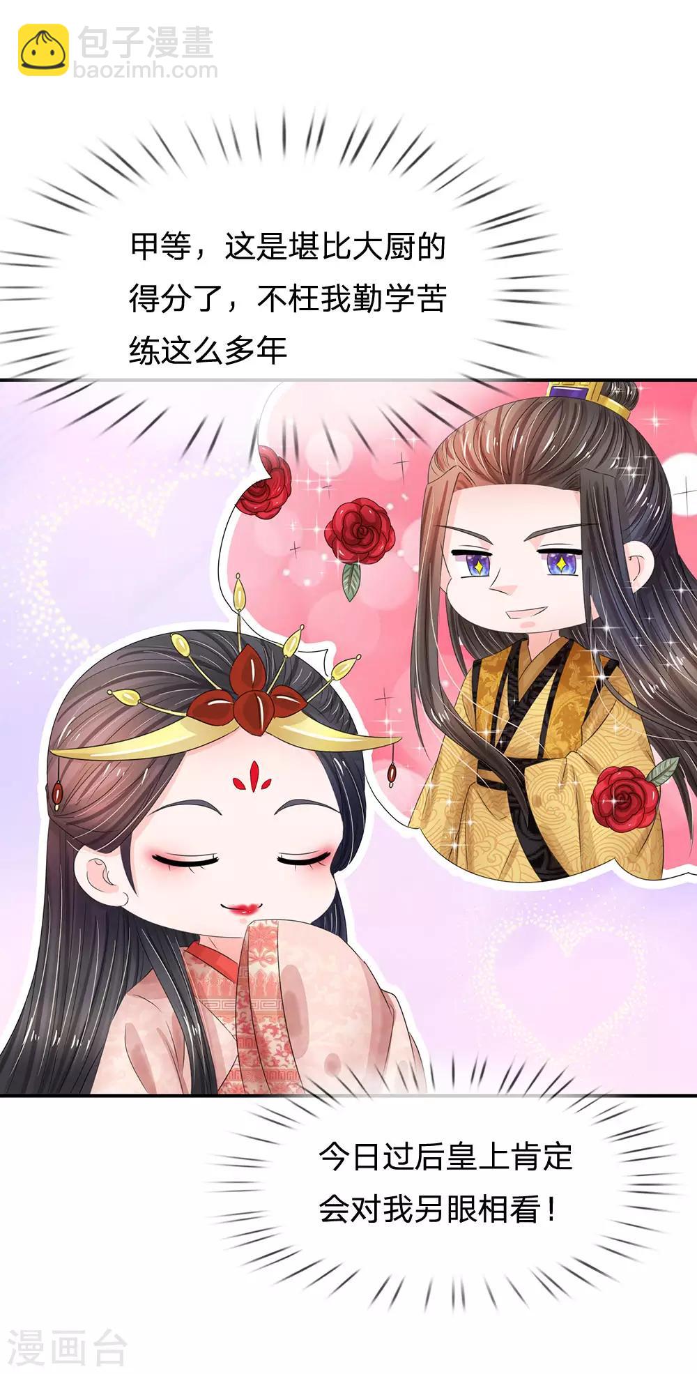 🍚系统逼我做皇后 第194话 锦鲤跃龙门 第7页