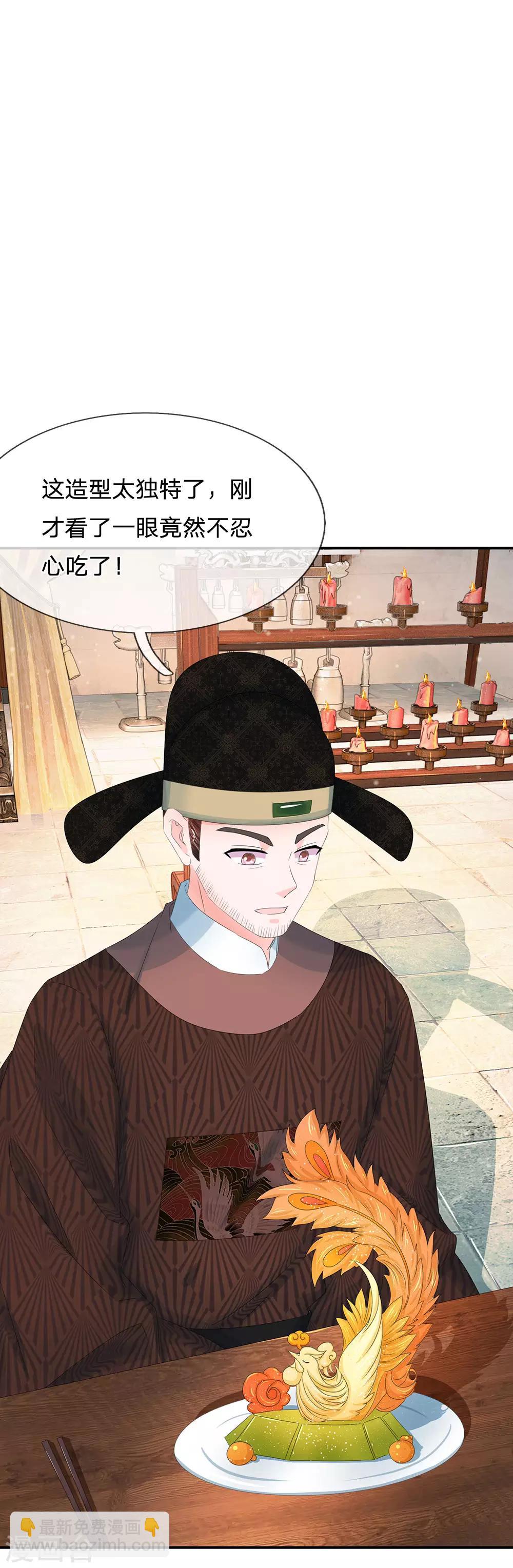 🍚系统逼我做皇后 第194话 锦鲤跃龙门 第9页