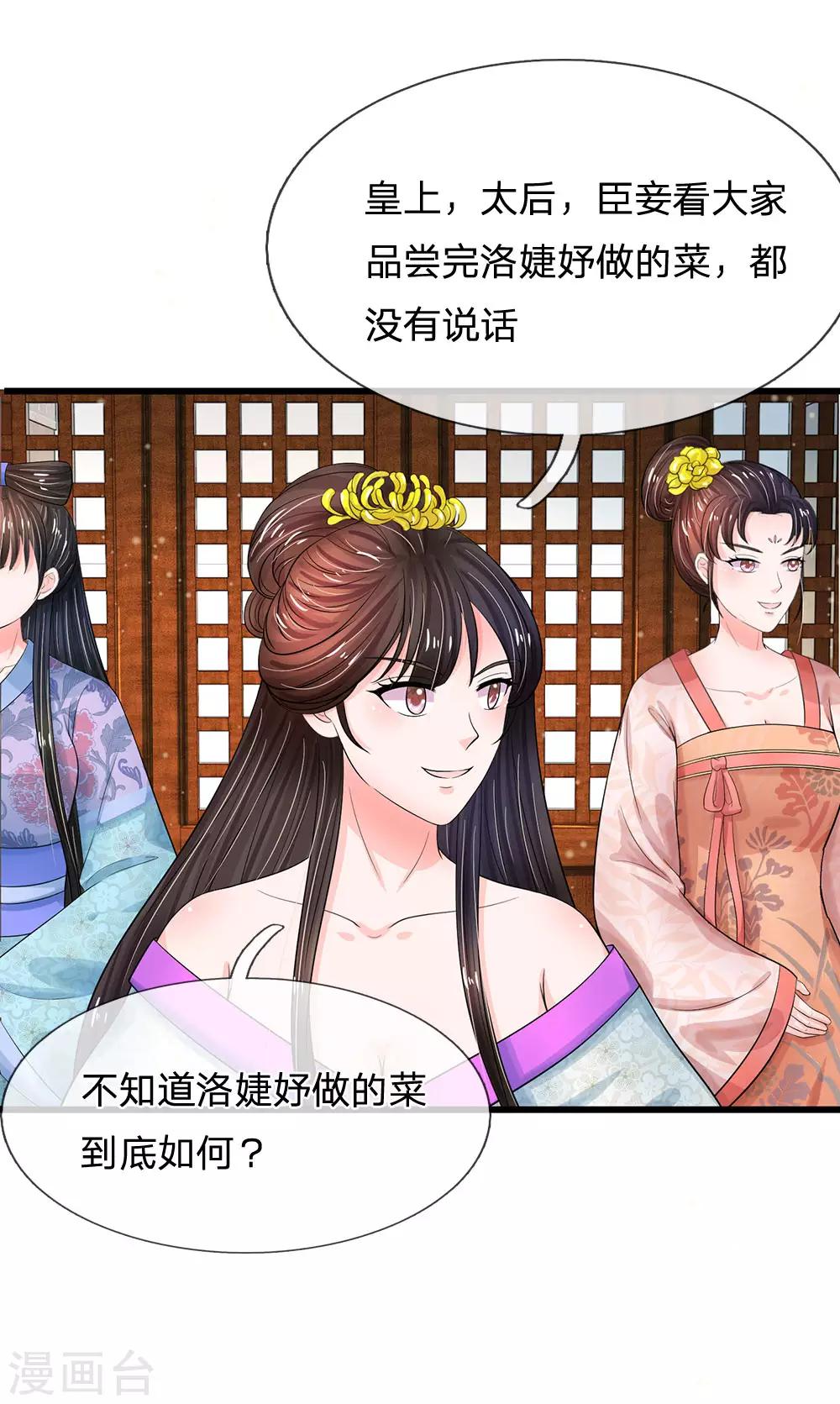 🍚系统逼我做皇后 第196话 洛婕妤完胜！ 第1页