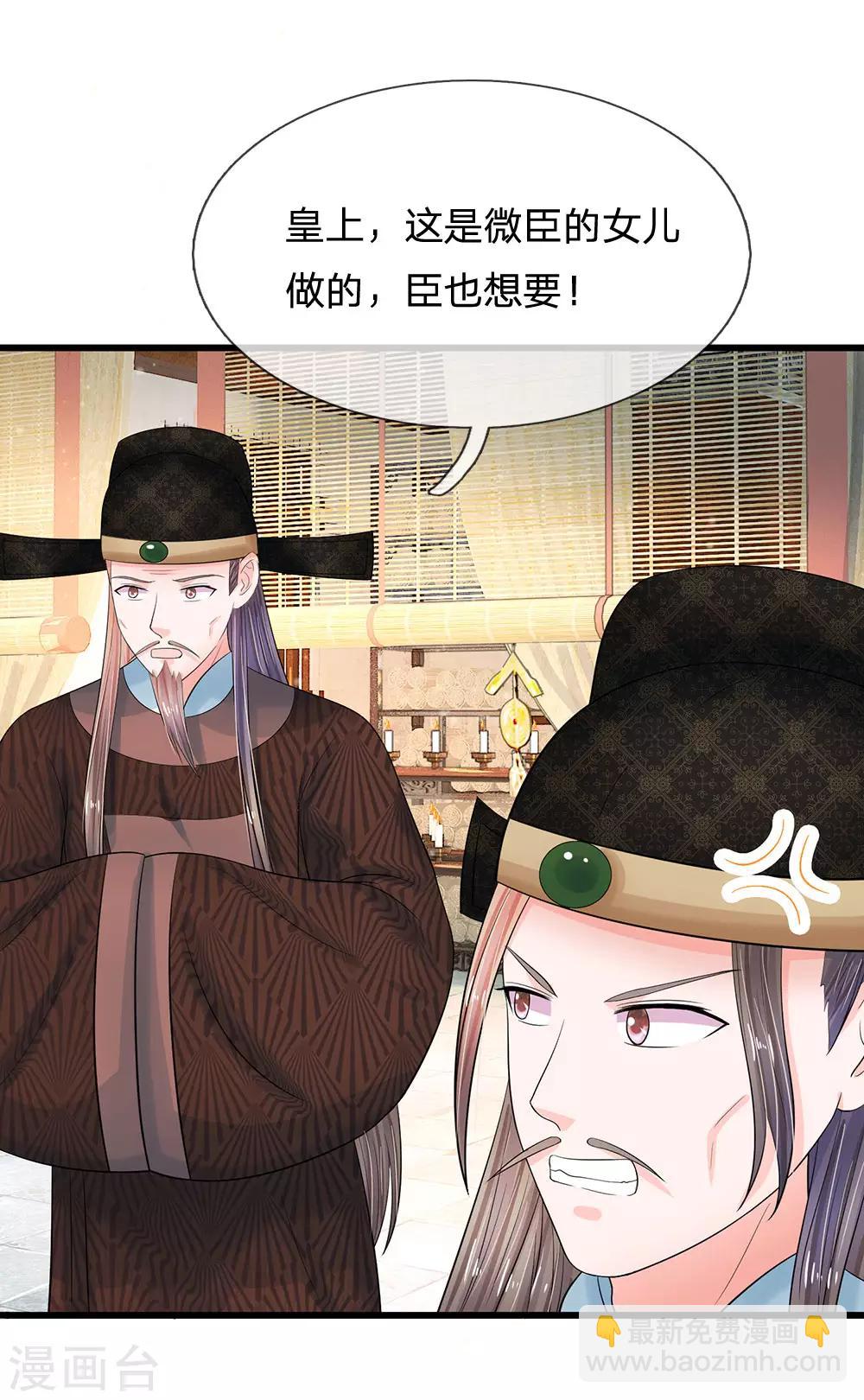 🍚系统逼我做皇后 第196话 洛婕妤完胜！ 第11页