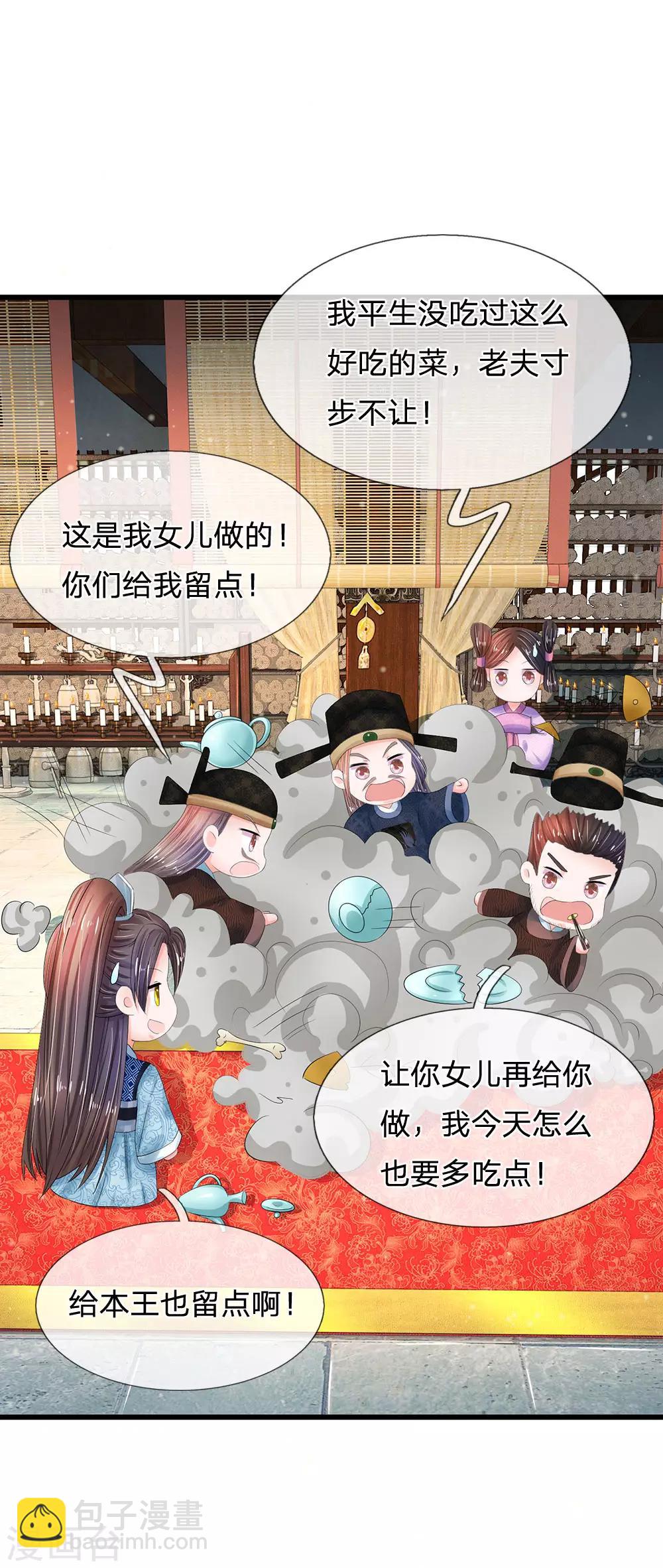 🍚系统逼我做皇后 第196话 洛婕妤完胜！ 第16页