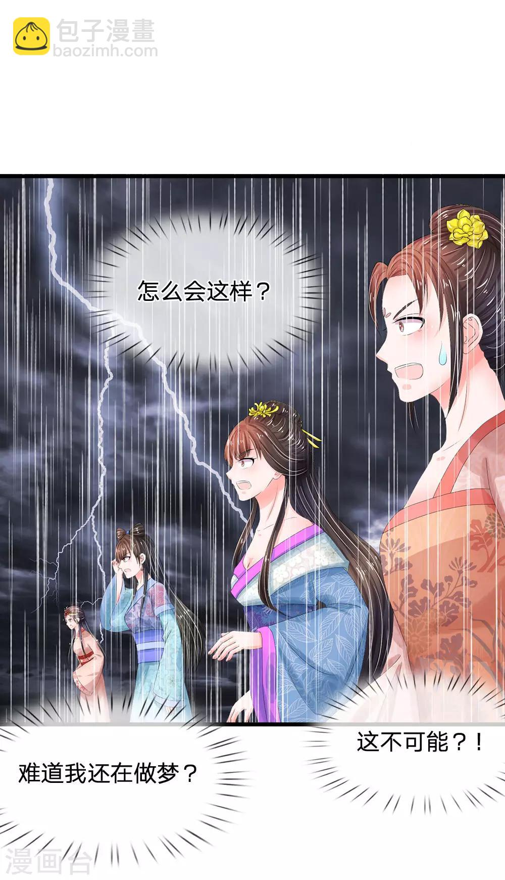 🍚系统逼我做皇后 第196话 洛婕妤完胜！ 第17页