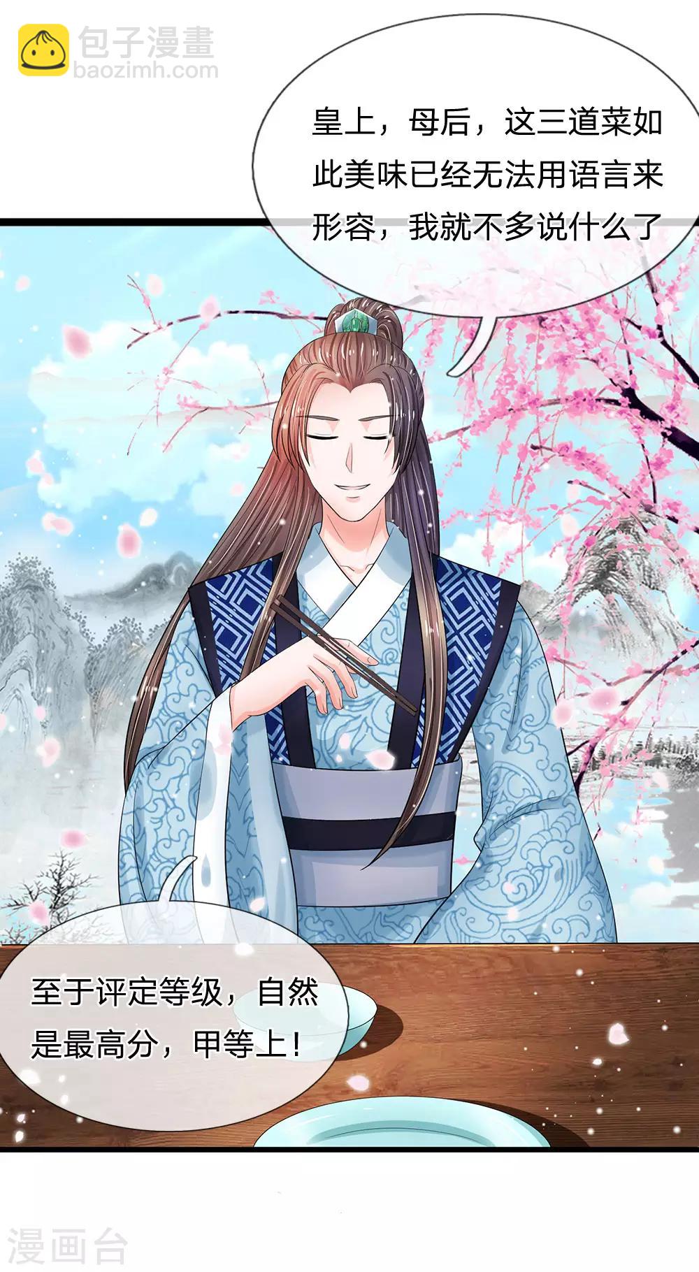 🍚系统逼我做皇后 第196话 洛婕妤完胜！ 第18页