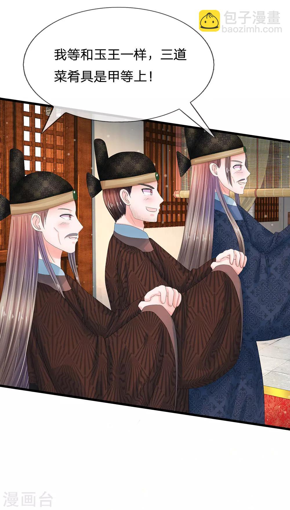 🍚系统逼我做皇后 第196话 洛婕妤完胜！ 第19页