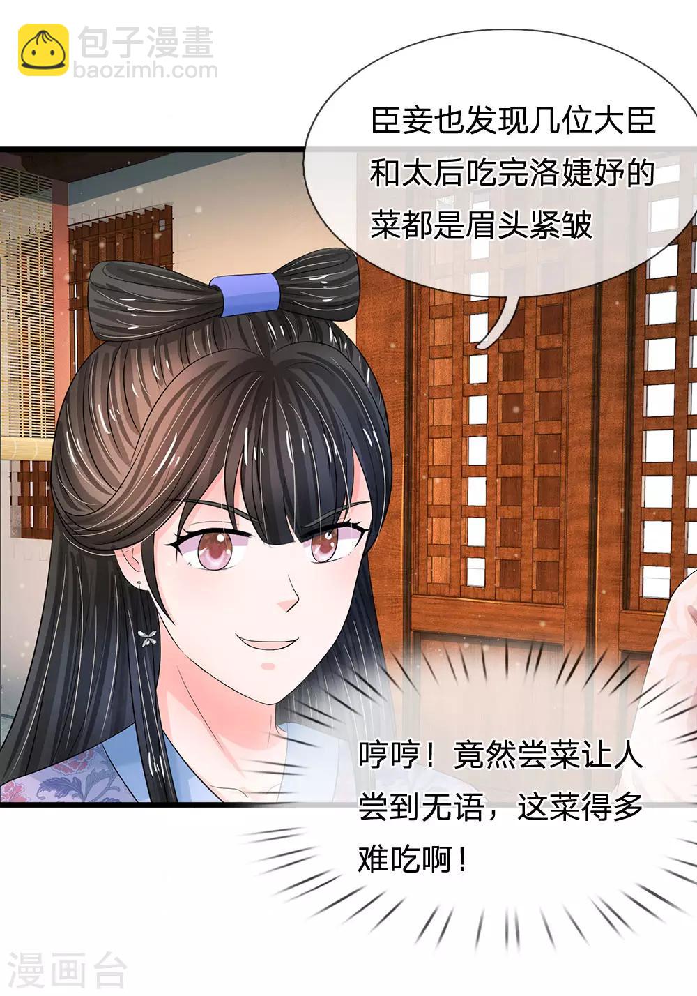 🍚系统逼我做皇后 第196话 洛婕妤完胜！ 第2页