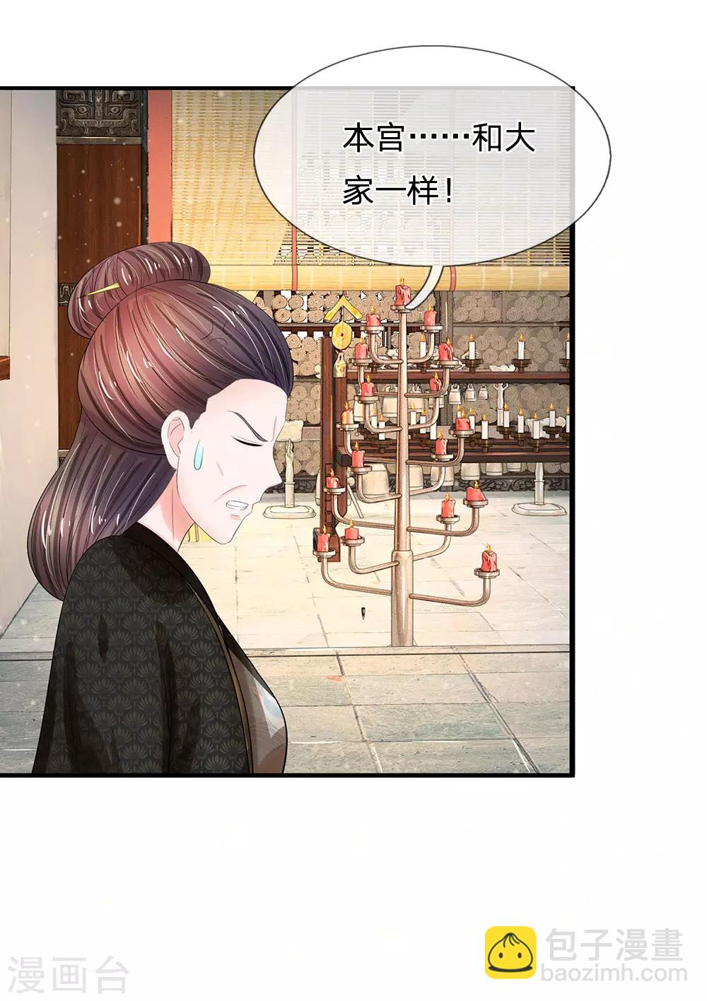 🍚系统逼我做皇后 第196话 洛婕妤完胜！ 第21页