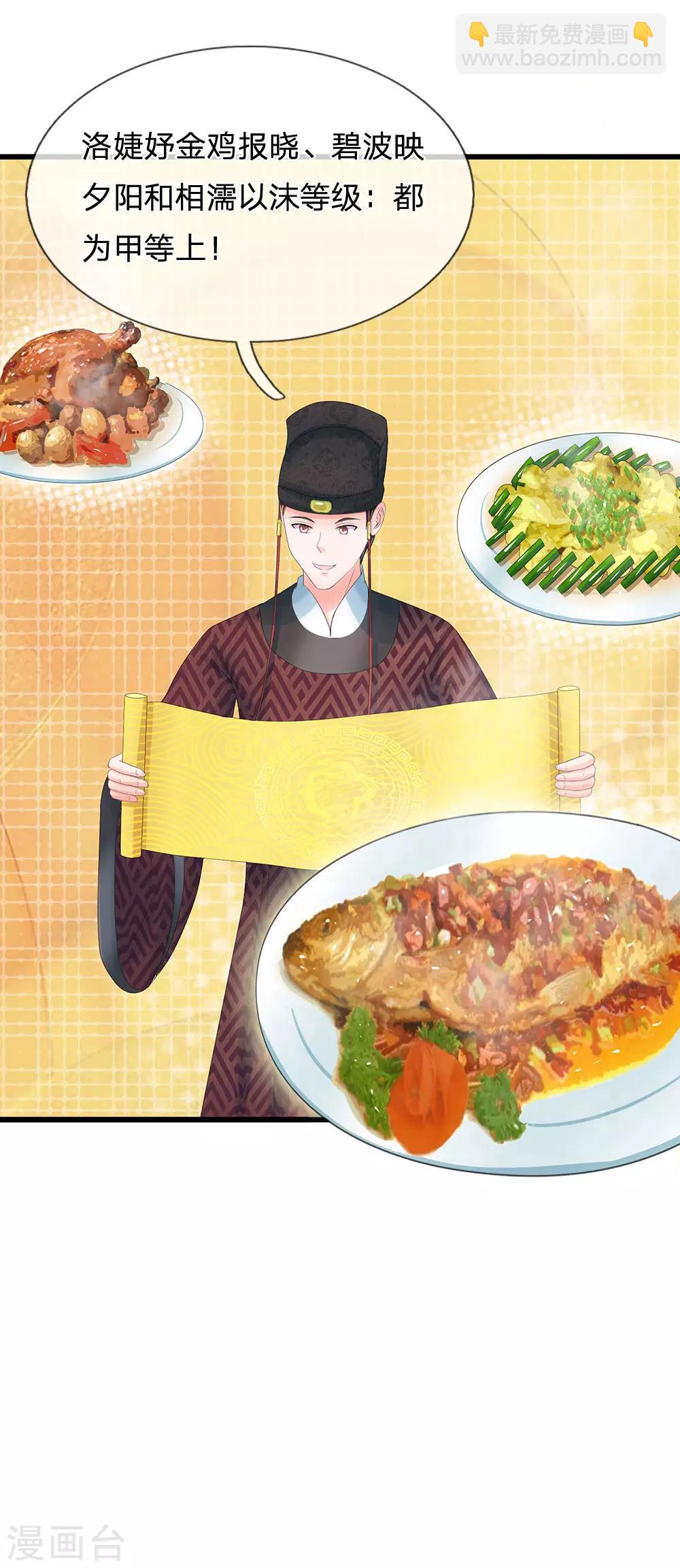 🍚系统逼我做皇后 第196话 洛婕妤完胜！ 第22页