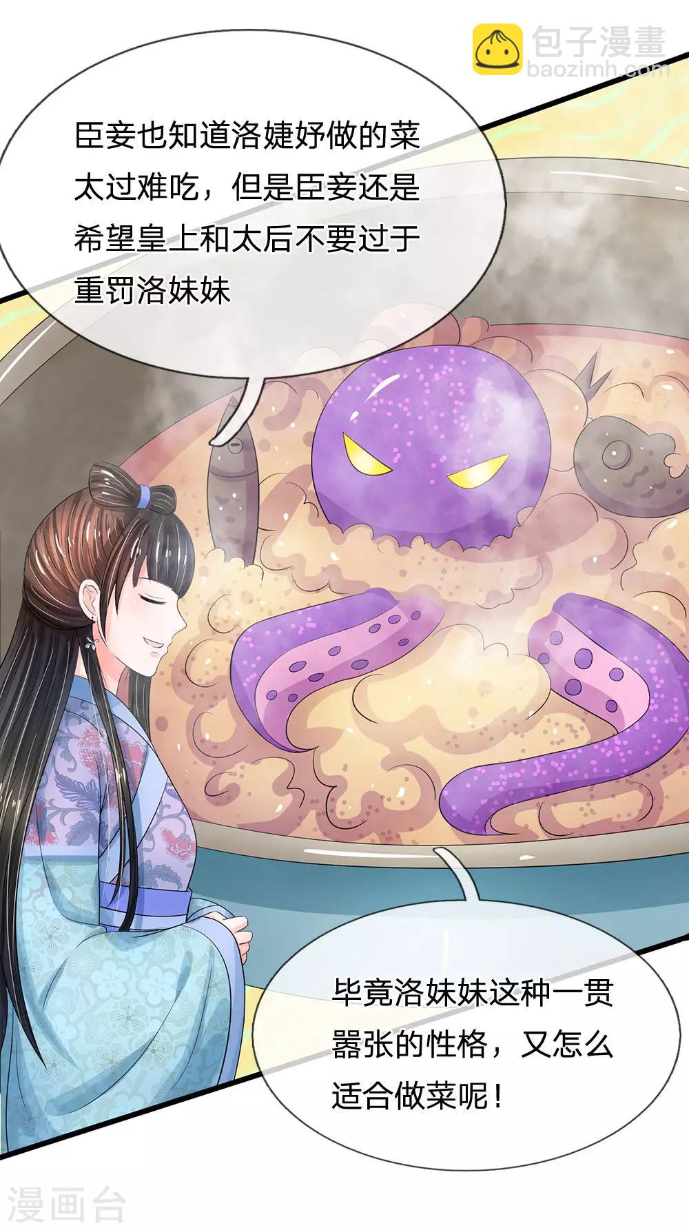 🍚系统逼我做皇后 第196话 洛婕妤完胜！ 第3页
