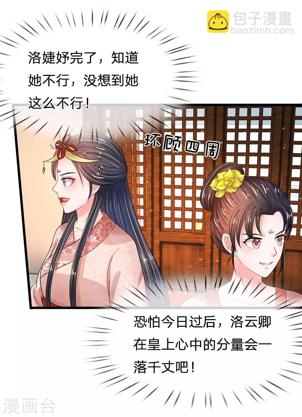🍚系统逼我做皇后 第196话 洛婕妤完胜！ 第4页