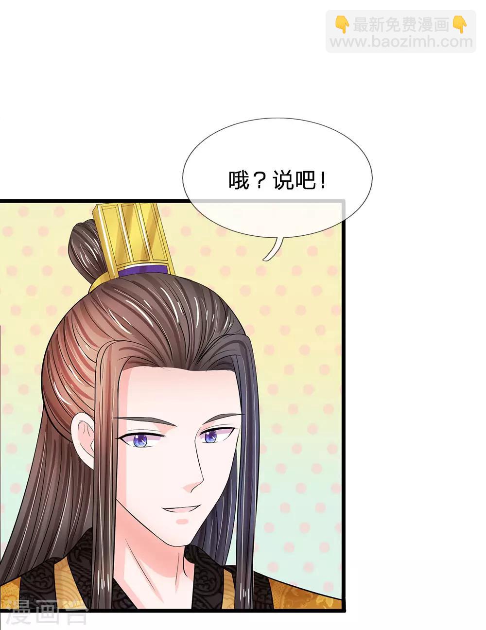 🍚系统逼我做皇后 第196话 洛婕妤完胜！ 第7页