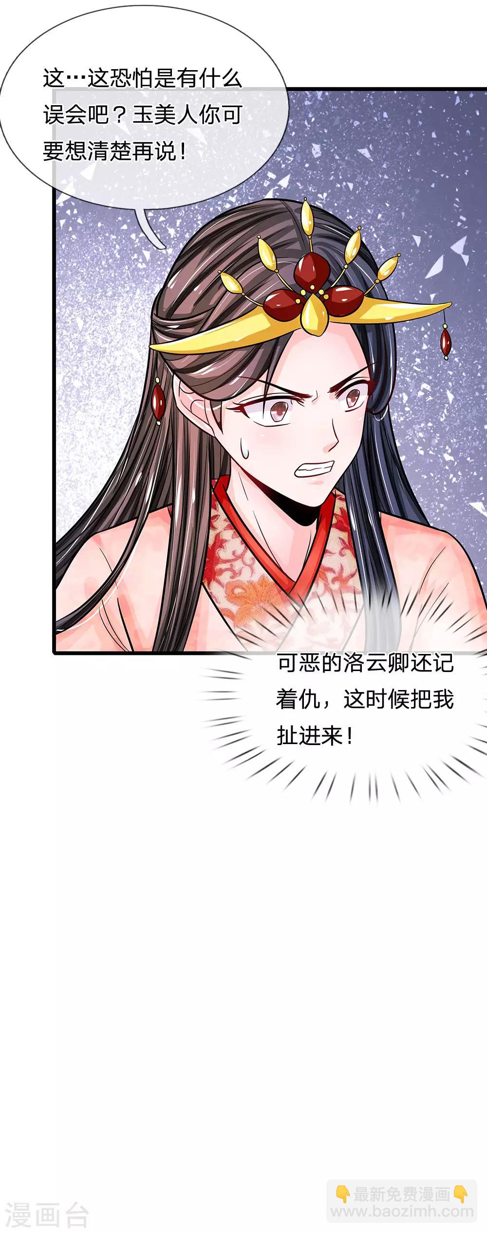 🍚系统逼我做皇后 第198话 何人敢治你得罪！ 第11页