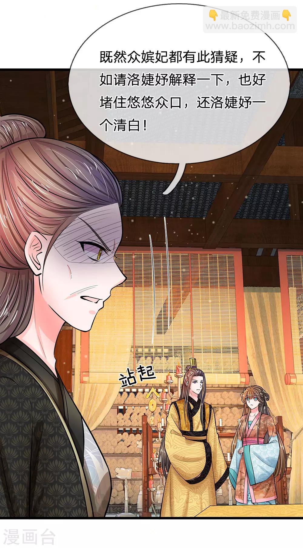 🍚系统逼我做皇后 第198话 何人敢治你得罪！ 第13页