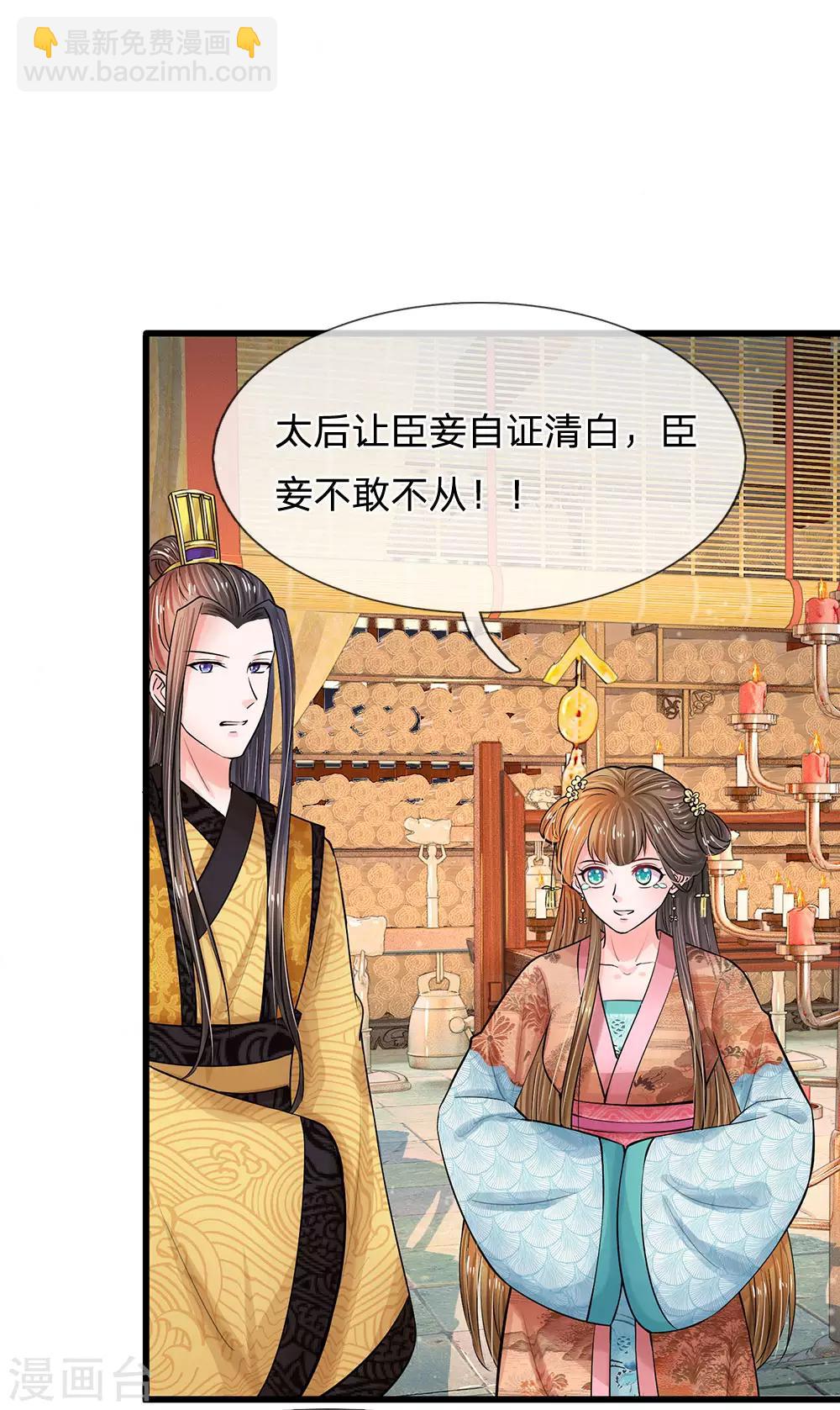 🍚系统逼我做皇后 第198话 何人敢治你得罪！ 第14页