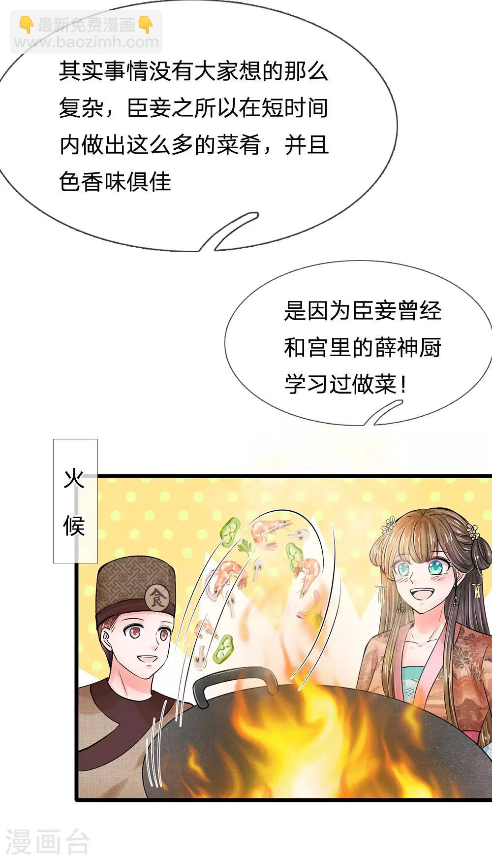 🍚系统逼我做皇后 第198话 何人敢治你得罪！ 第15页