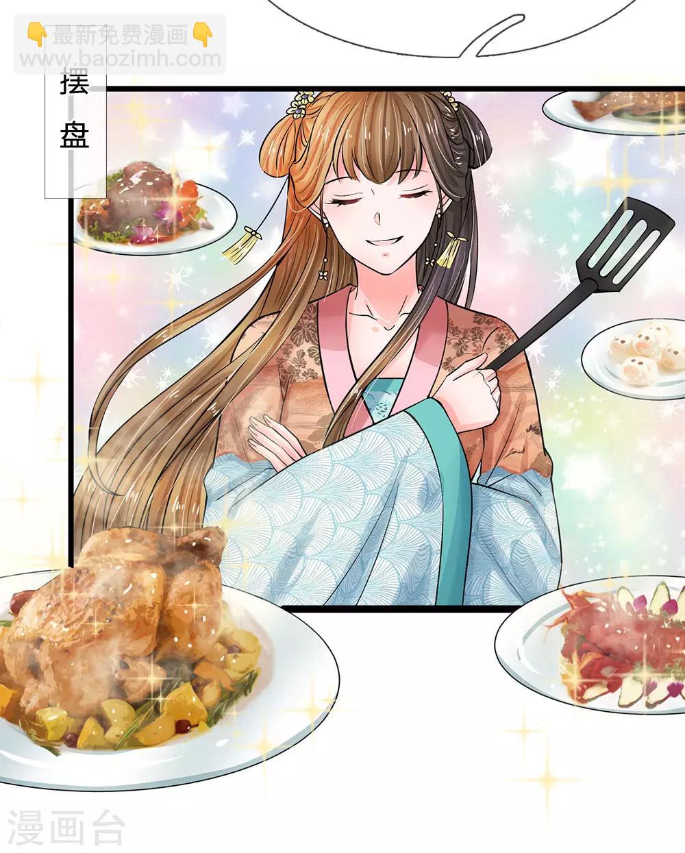 🍚系统逼我做皇后 第198话 何人敢治你得罪！ 第17页
