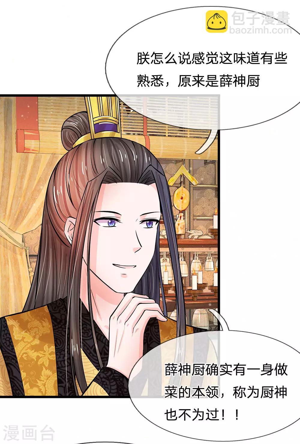 🍚系统逼我做皇后 第198话 何人敢治你得罪！ 第18页