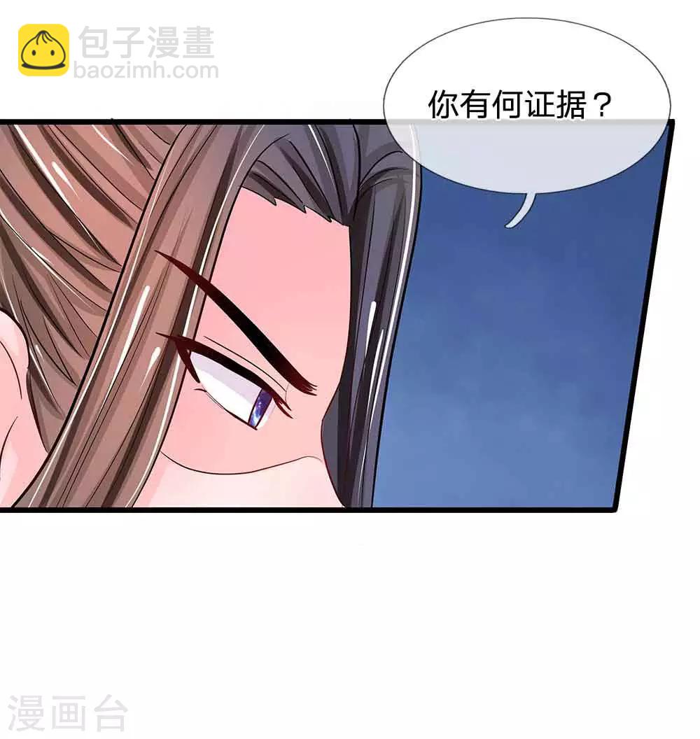 🍚系统逼我做皇后 第198话 何人敢治你得罪！ 第2页