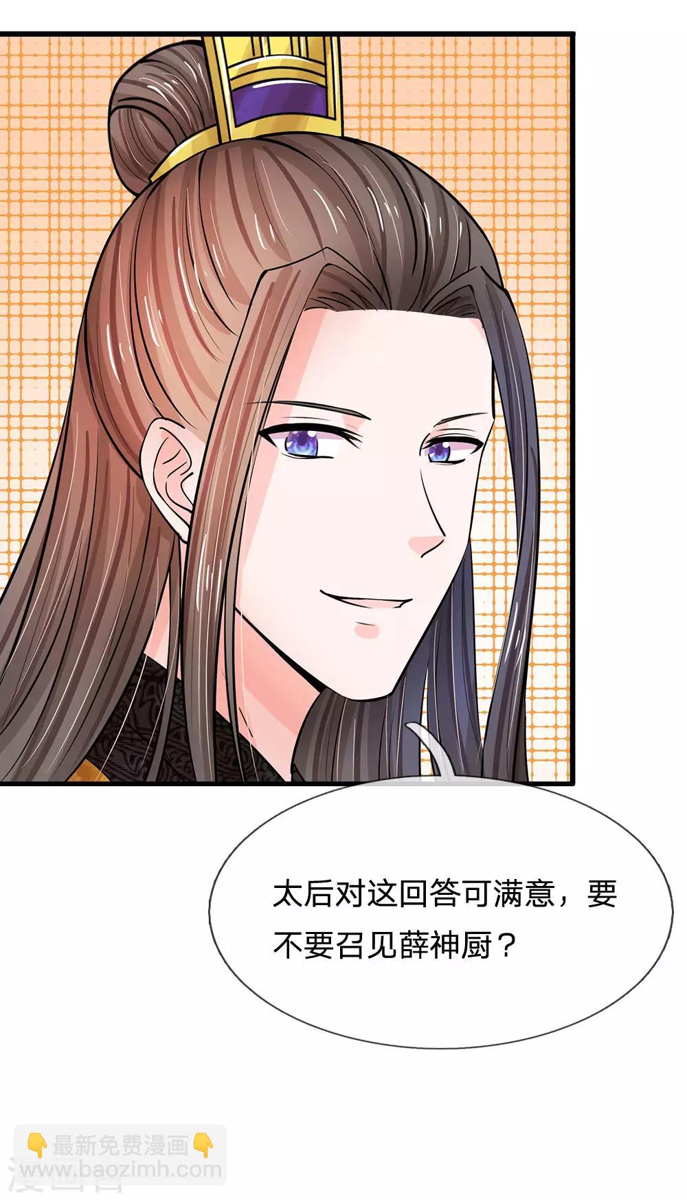 🍚系统逼我做皇后 第198话 何人敢治你得罪！ 第20页