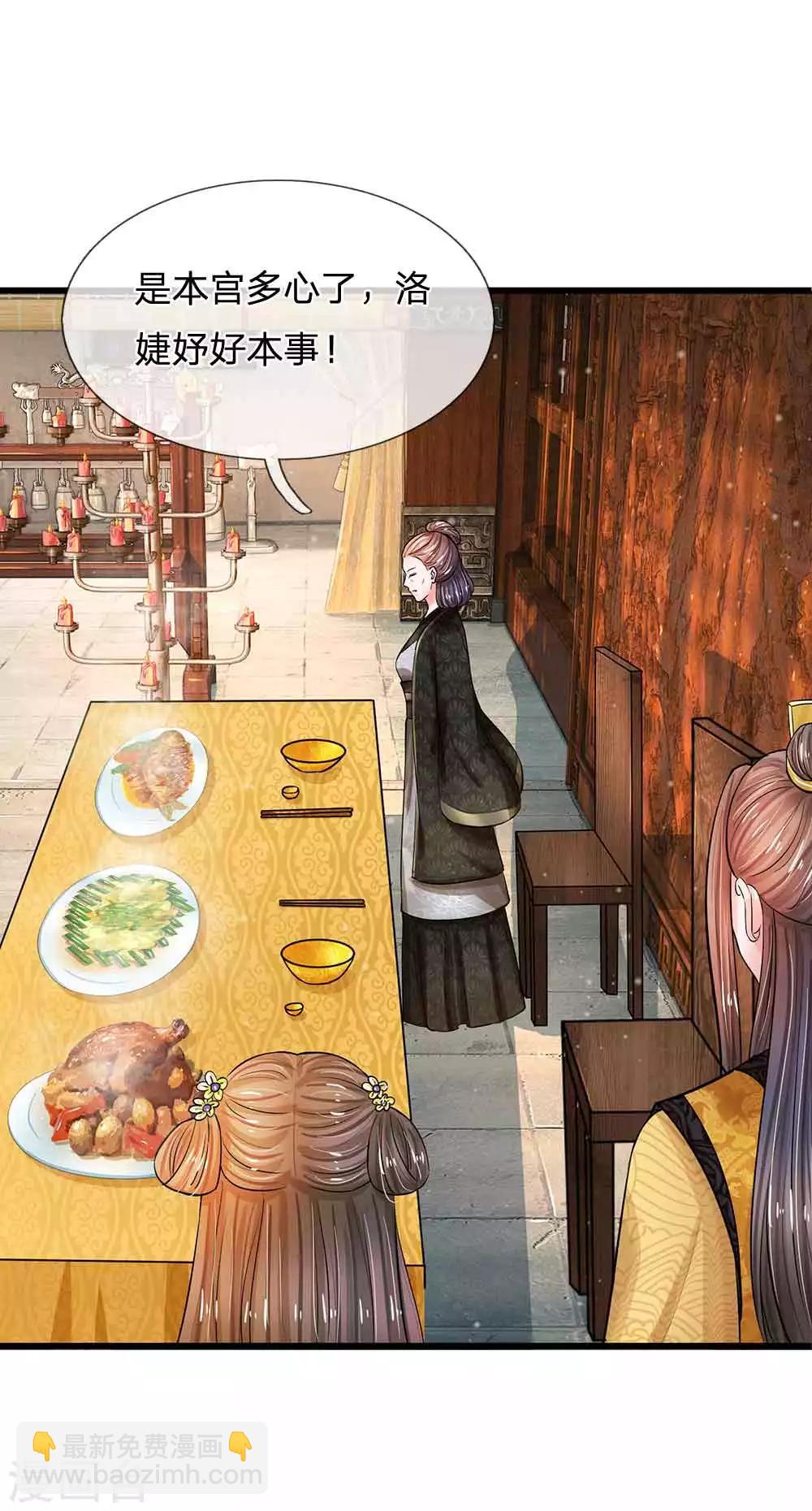 🍚系统逼我做皇后 第198话 何人敢治你得罪！ 第21页