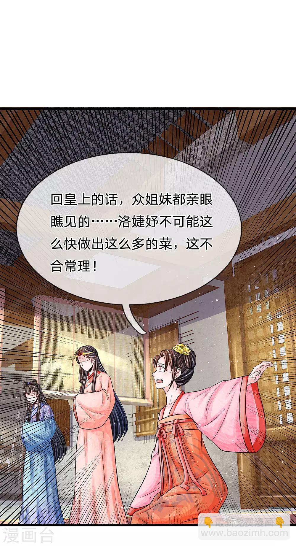 🍚系统逼我做皇后 第198话 何人敢治你得罪！ 第4页