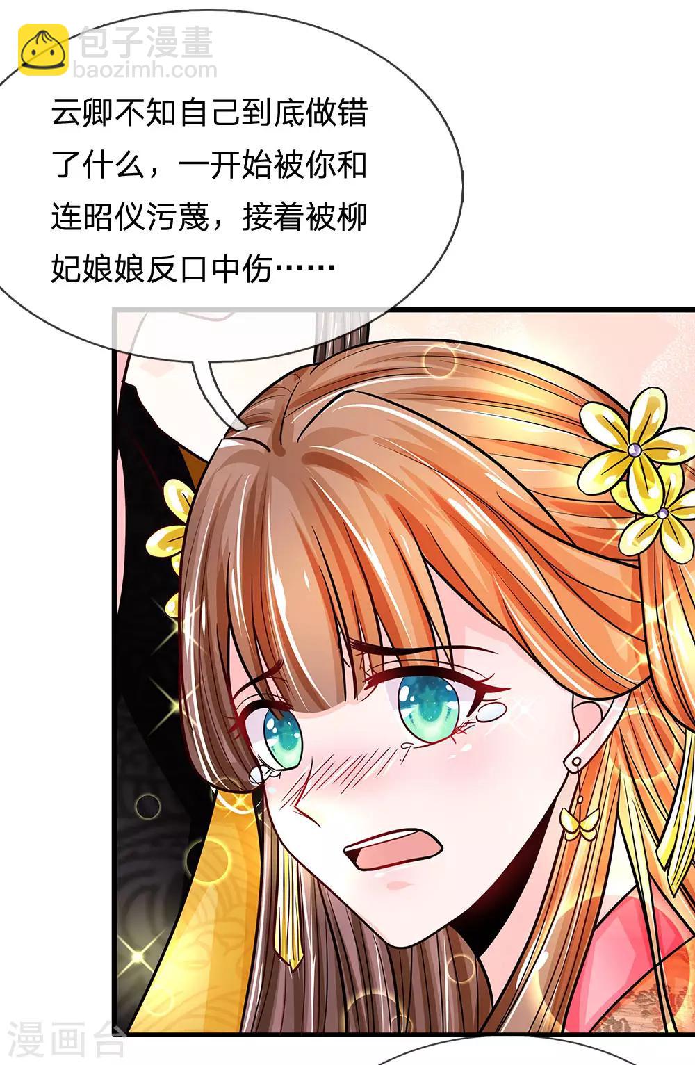 🍚系统逼我做皇后 第198话 何人敢治你得罪！ 第7页