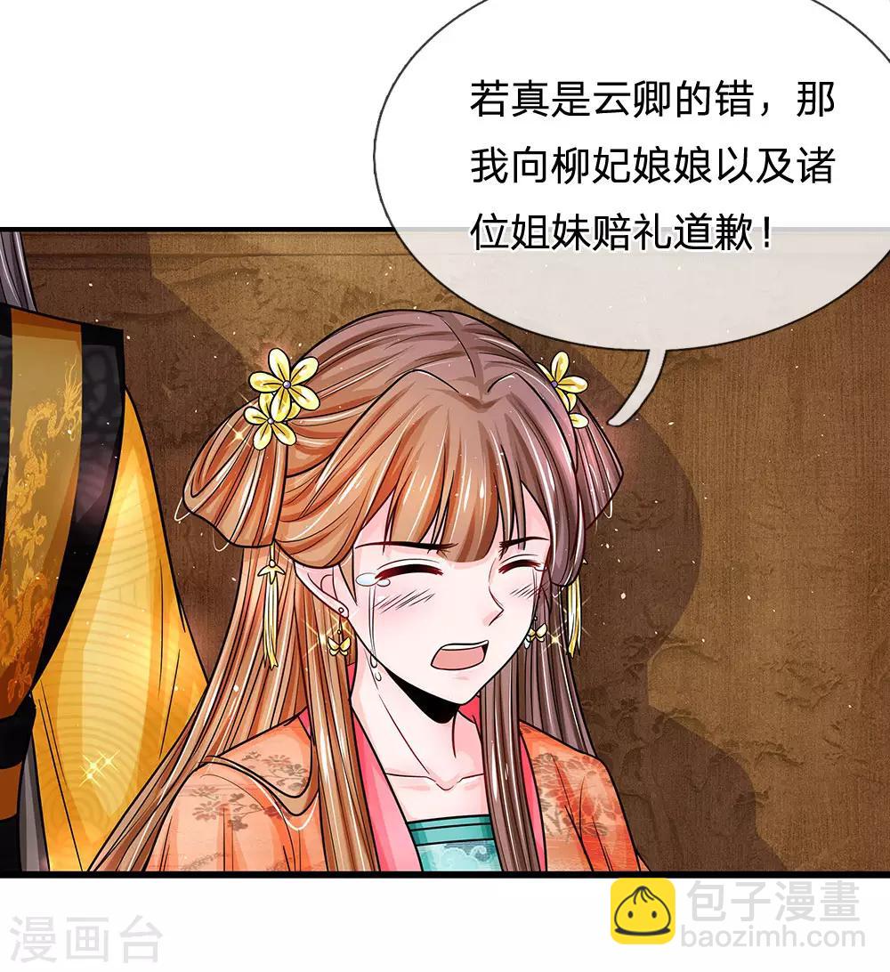 🍚系统逼我做皇后 第198话 何人敢治你得罪！ 第8页