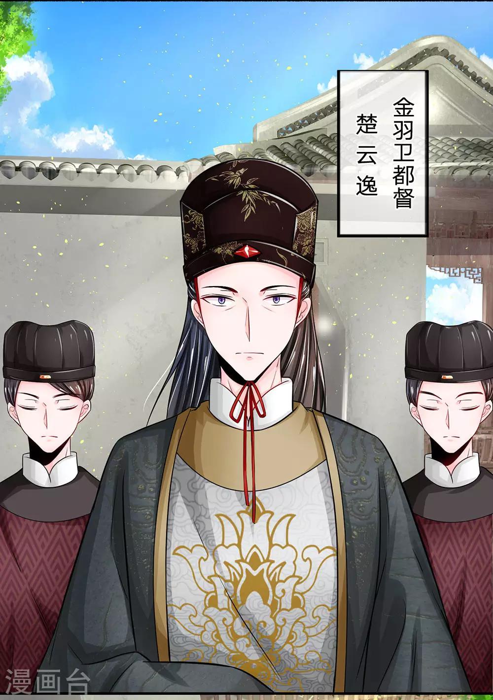 🍚系统逼我做皇后 第200话 洛婕妤，有何吩咐？ 第1页