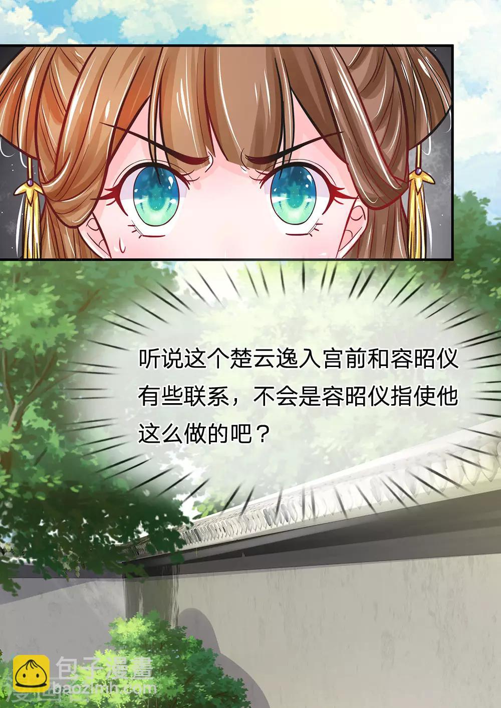 🍚系统逼我做皇后 第200话 洛婕妤，有何吩咐？ 第10页