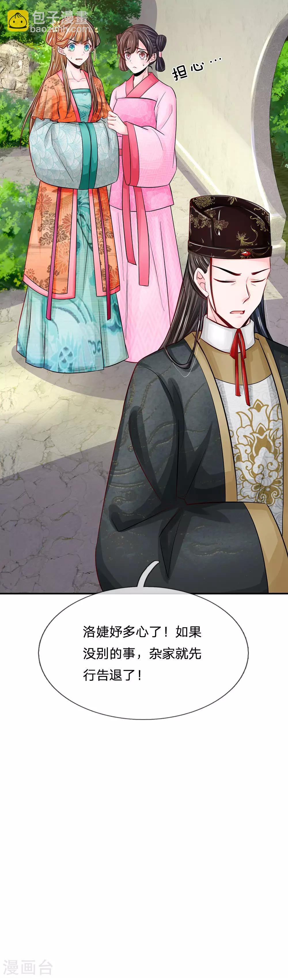 🍚系统逼我做皇后 第200话 洛婕妤，有何吩咐？ 第11页
