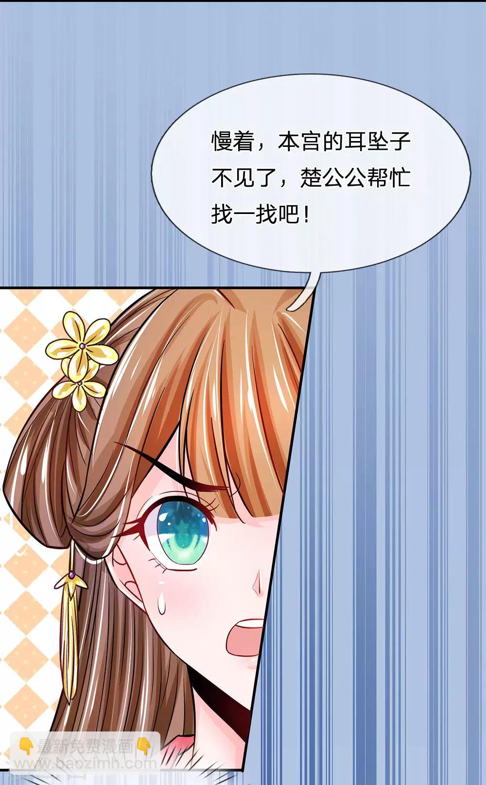 🍚系统逼我做皇后 第200话 洛婕妤，有何吩咐？ 第12页