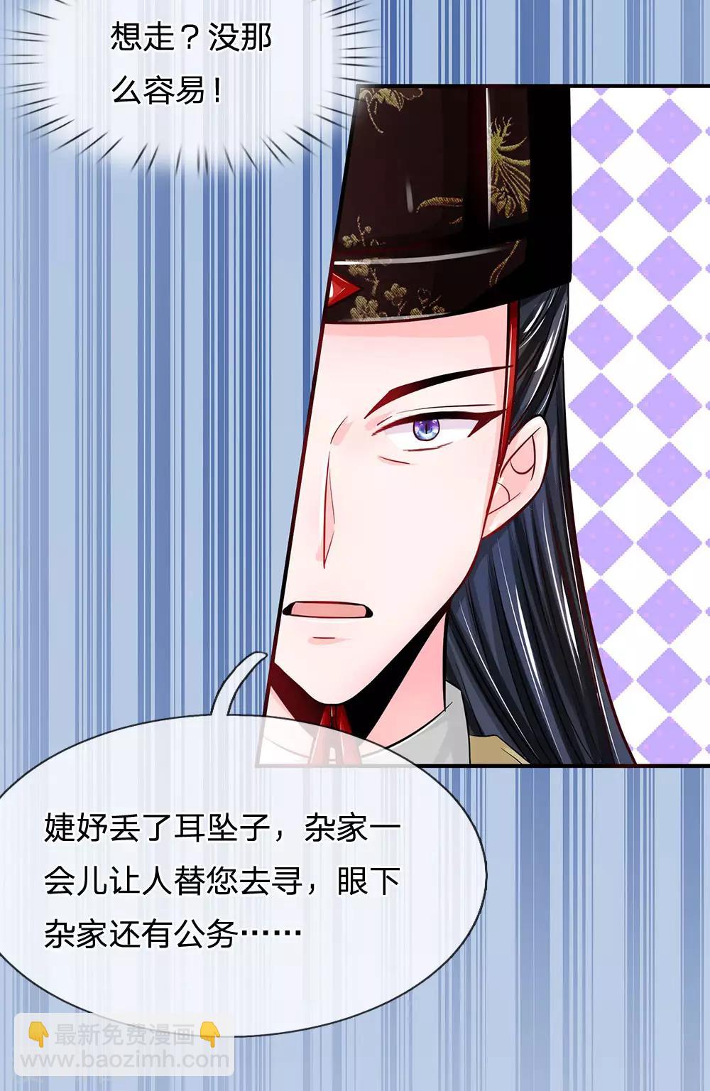 🍚系统逼我做皇后 第200话 洛婕妤，有何吩咐？ 第13页