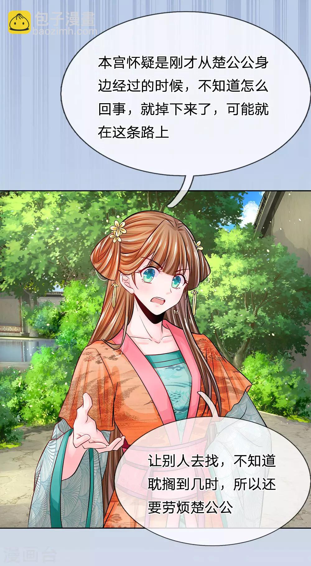 🍚系统逼我做皇后 第200话 洛婕妤，有何吩咐？ 第14页