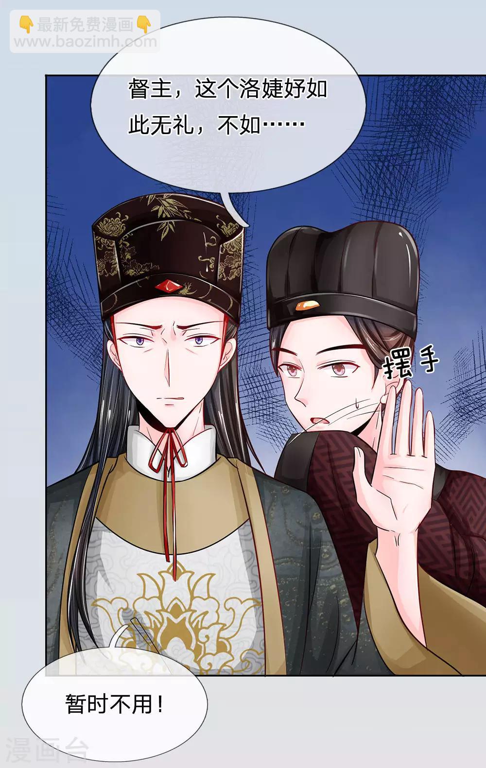 🍚系统逼我做皇后 第200话 洛婕妤，有何吩咐？ 第15页