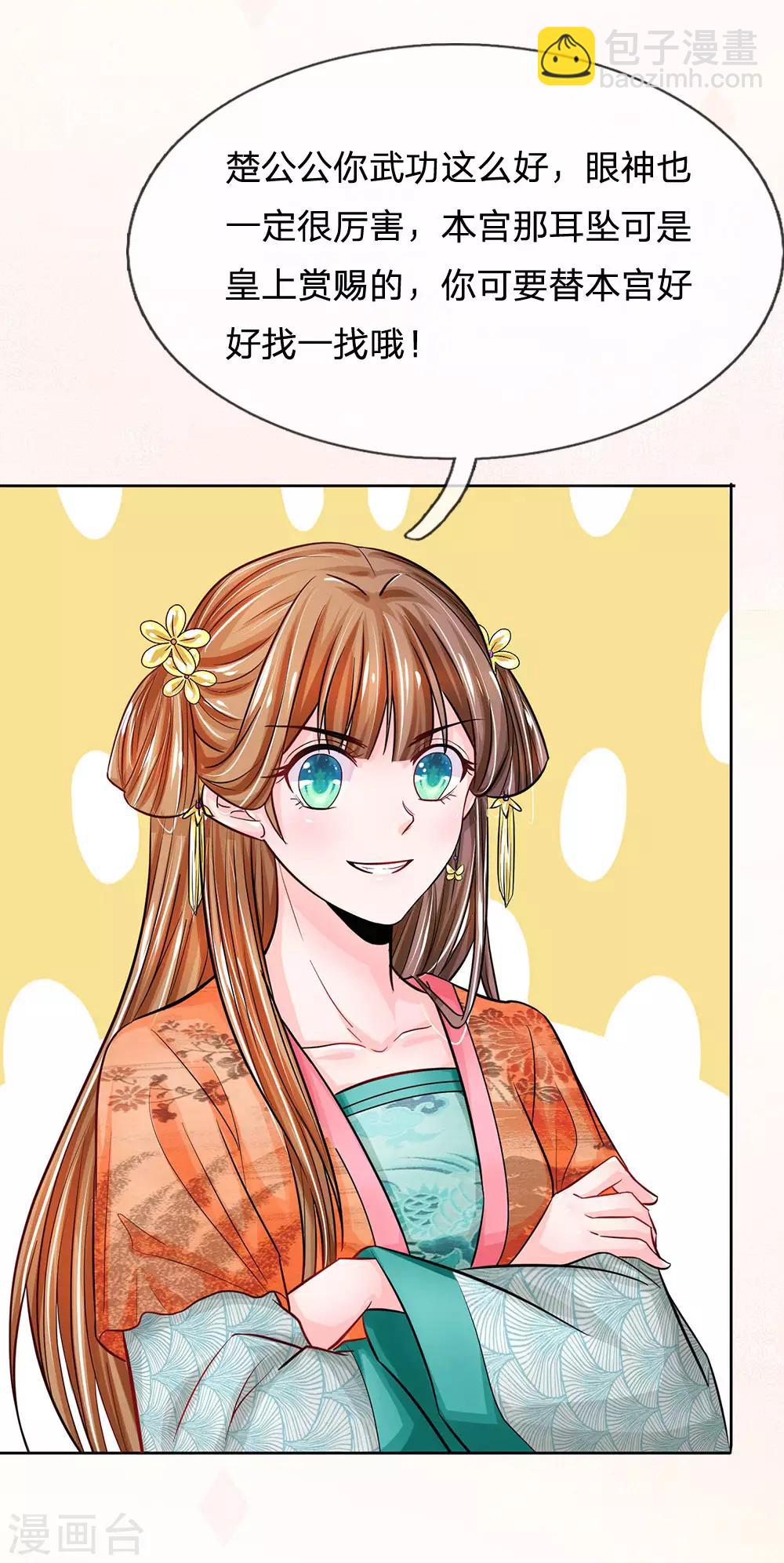 🍚系统逼我做皇后 第200话 洛婕妤，有何吩咐？ 第17页