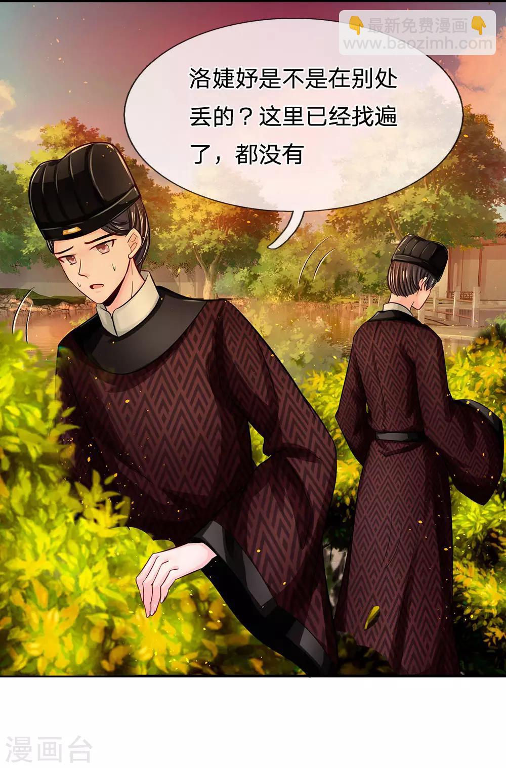 🍚系统逼我做皇后 第200话 洛婕妤，有何吩咐？ 第19页