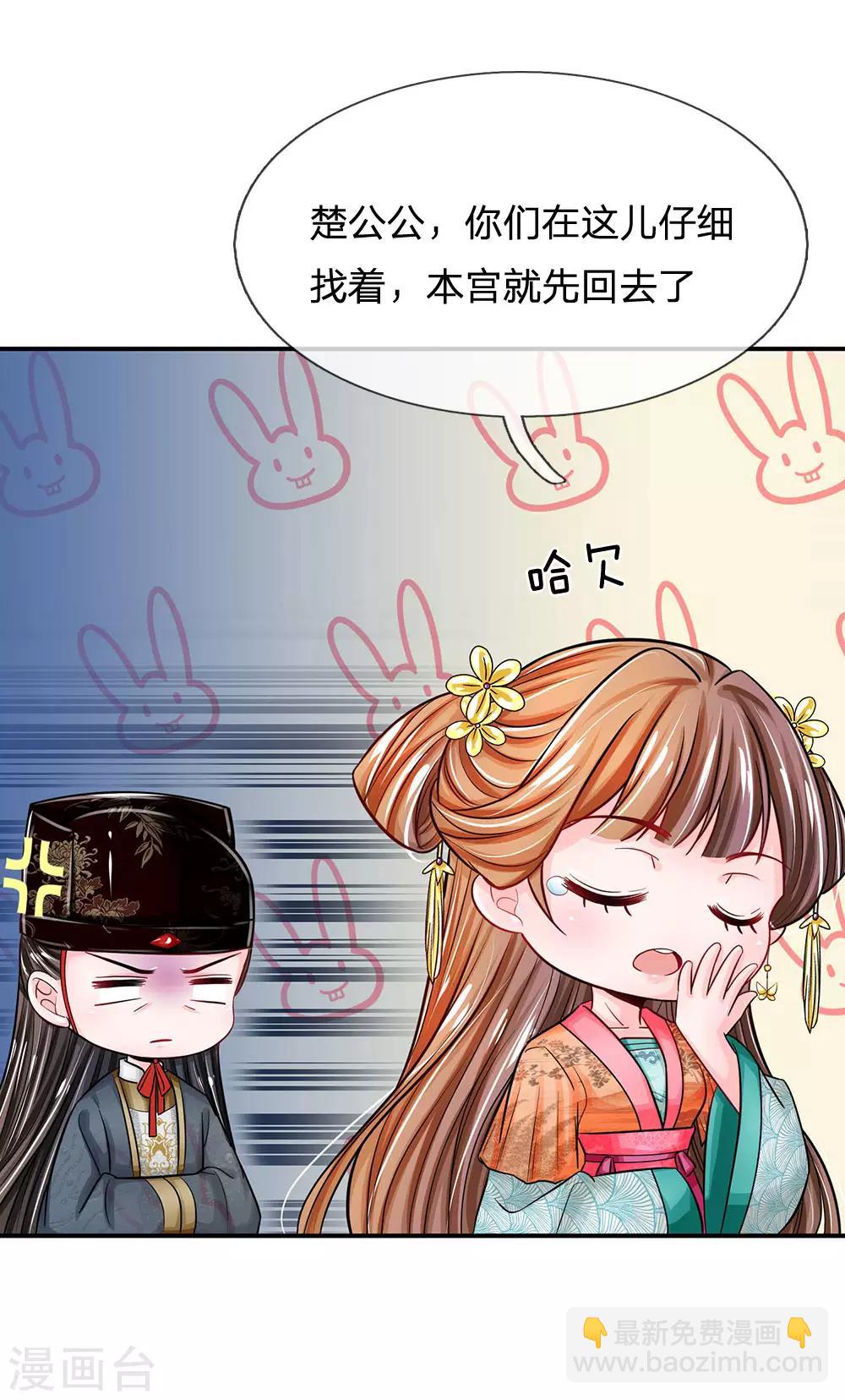 🍚系统逼我做皇后 第200话 洛婕妤，有何吩咐？ 第20页